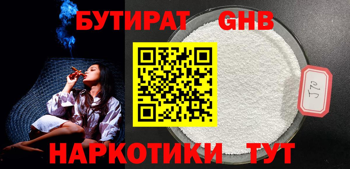 Коломна  Бутират бутандиол  Вход с VPN 