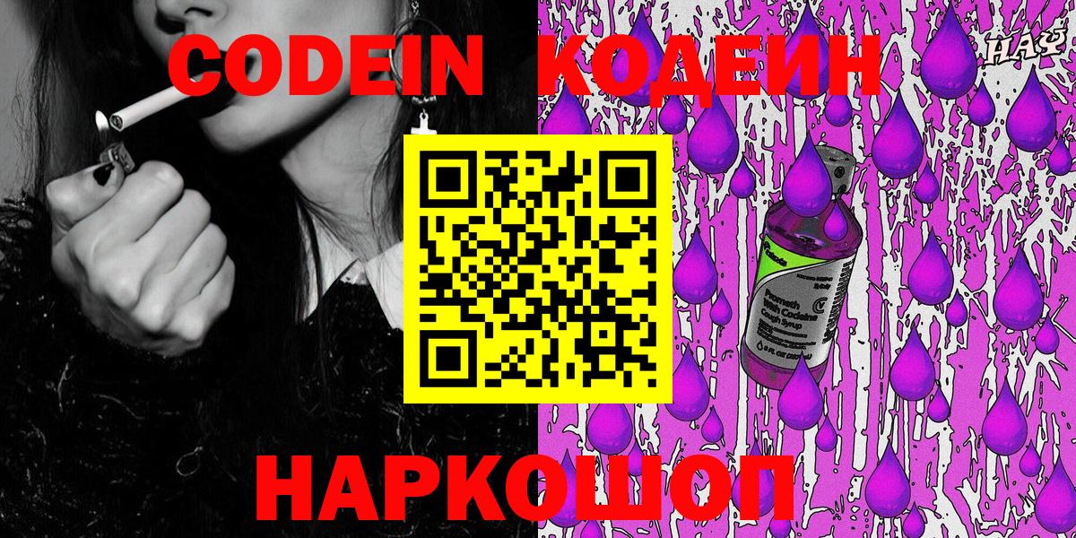 Кодеин напиток Lean (лин) Коломна
