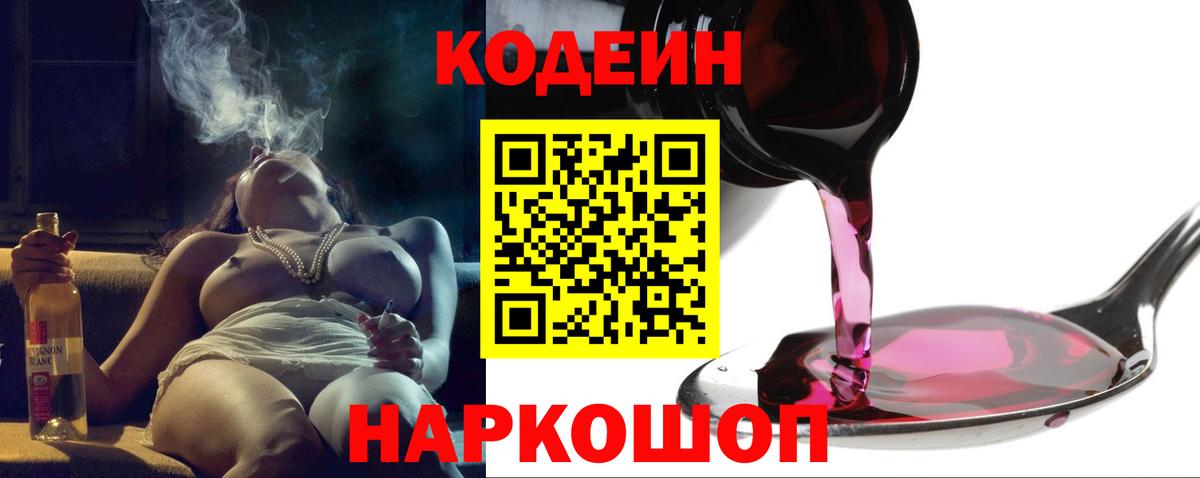 Кодеин Purple Drank  Codein Purple Drank  Вход с VPN  Коломна 