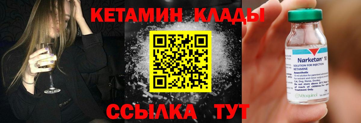 КЕТАМИН VHQ Коломна