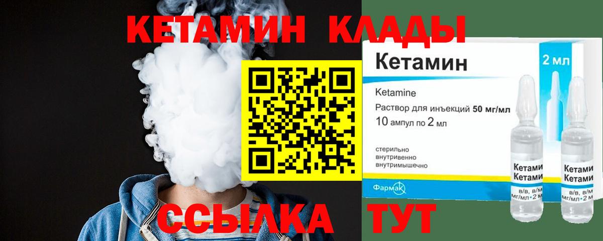 Кетамин VHQ  Вход с VPN  Коломна 